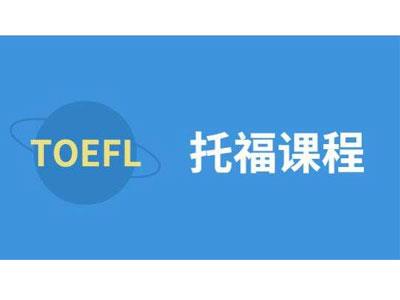 招聘汕头托福家教老师