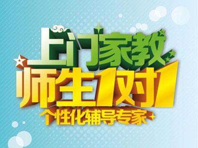 汕头上门家教哪里找？
